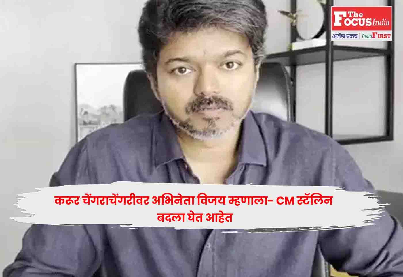 Actor Vijay