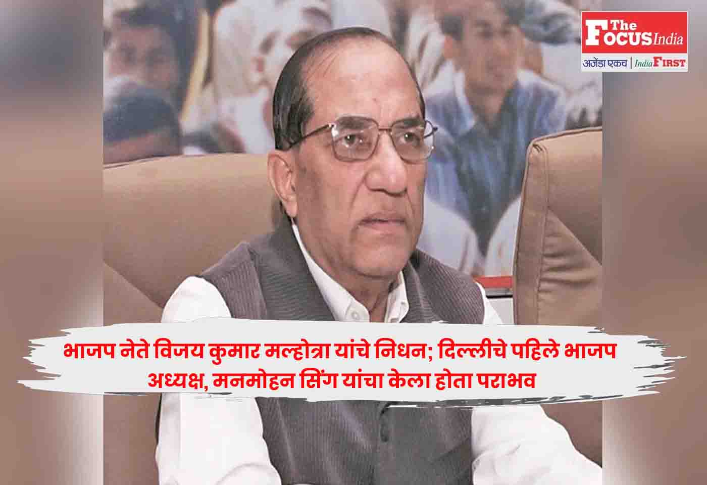 Vijay Kumar Malhotra