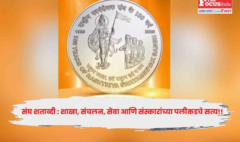 RSS centenary