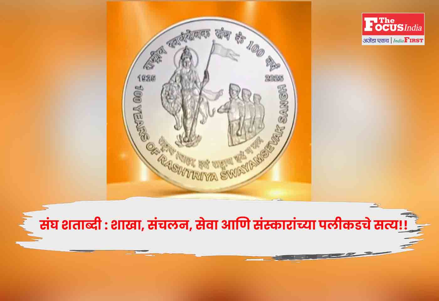 RSS centenary