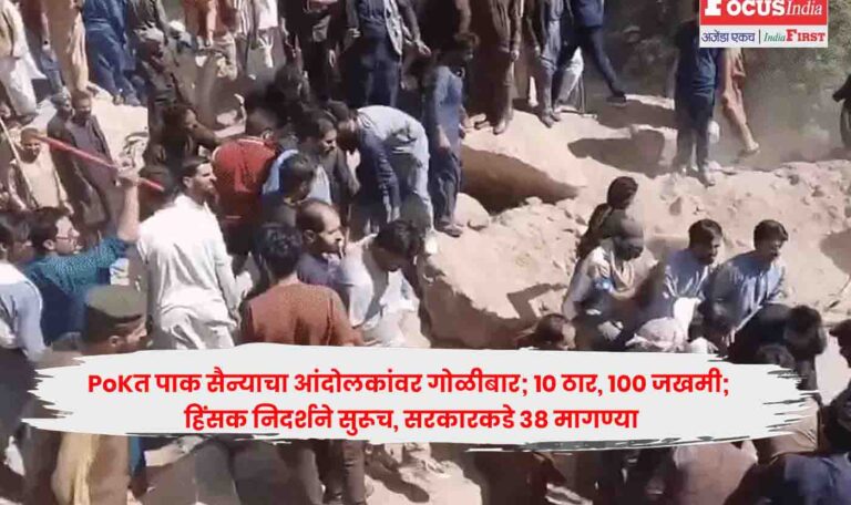 PoK Protest