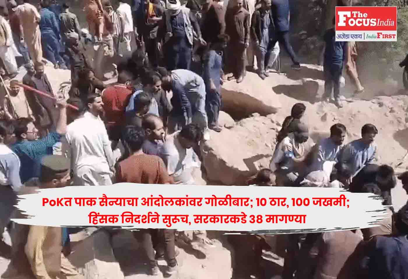 PoK Protest