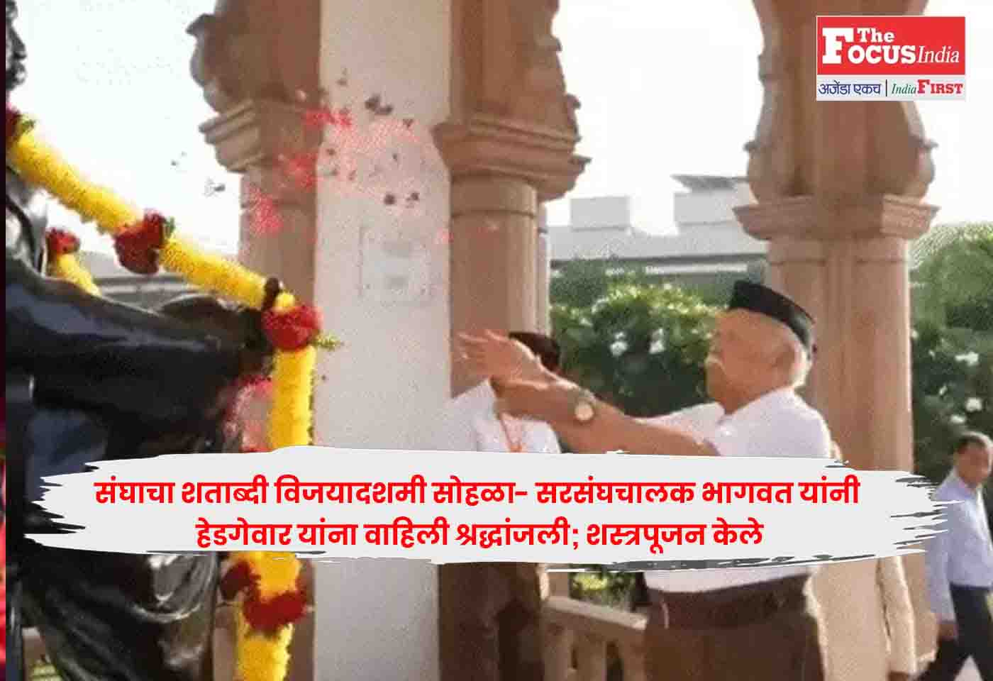 Mohan Bhagwat