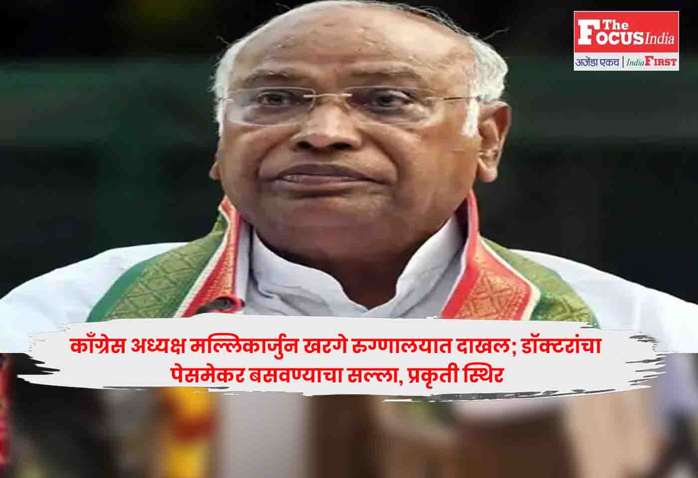 Mallikarjun Kharge