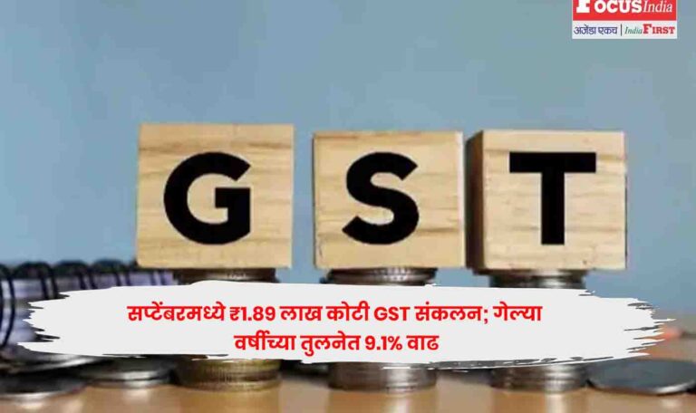 GST Collection