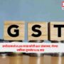 GST Collection