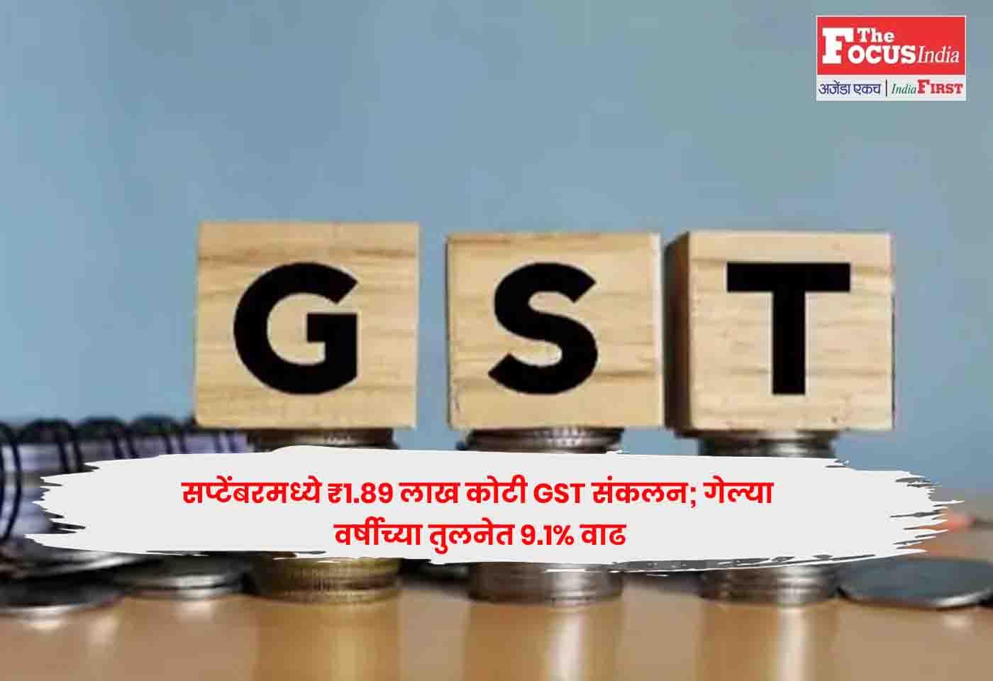 GST Collection