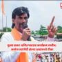 Manoj Jarange'