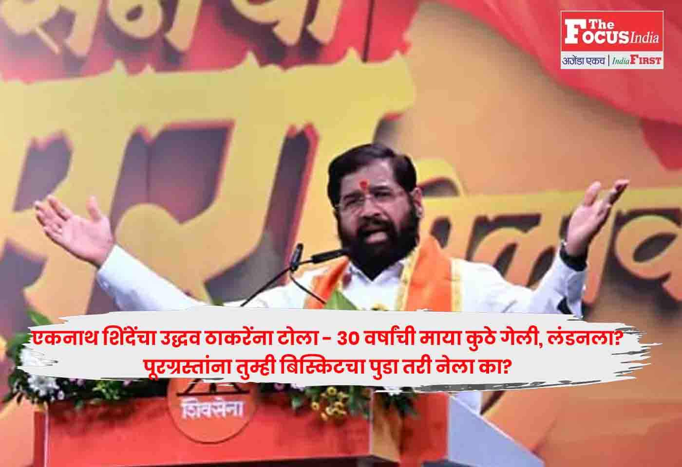 Eknath Shinde