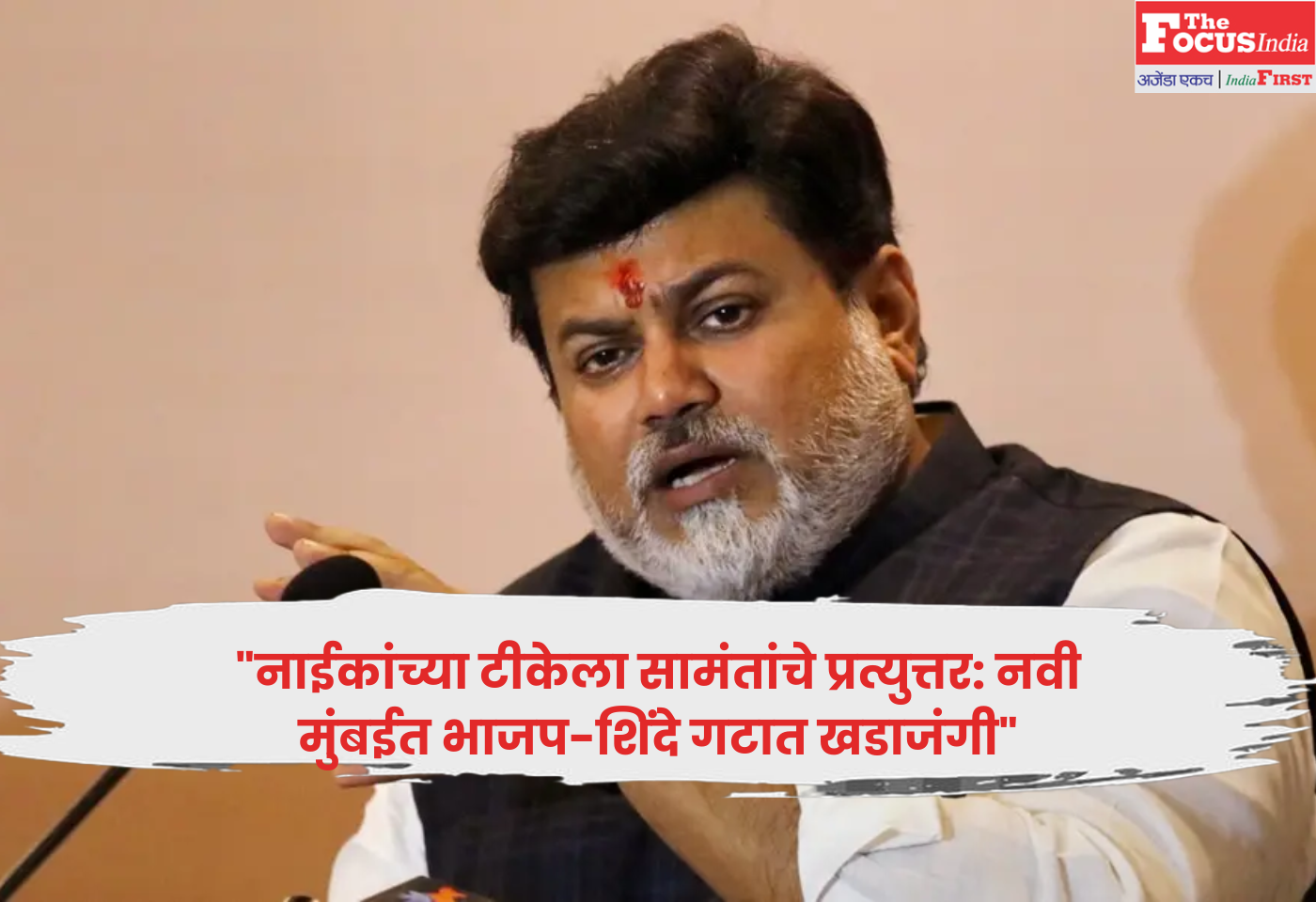 Uday Samant