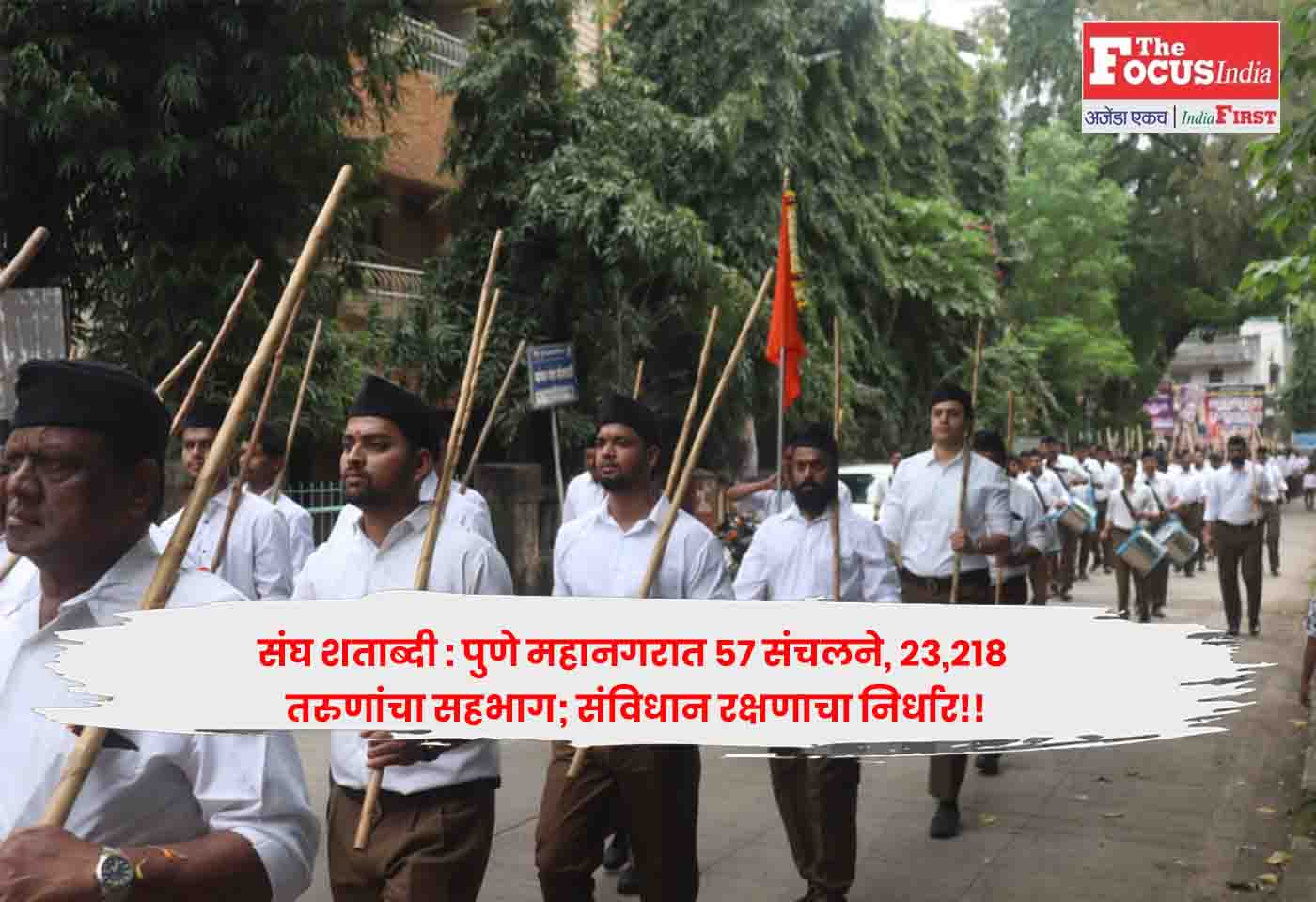 Sangh Shatabdi