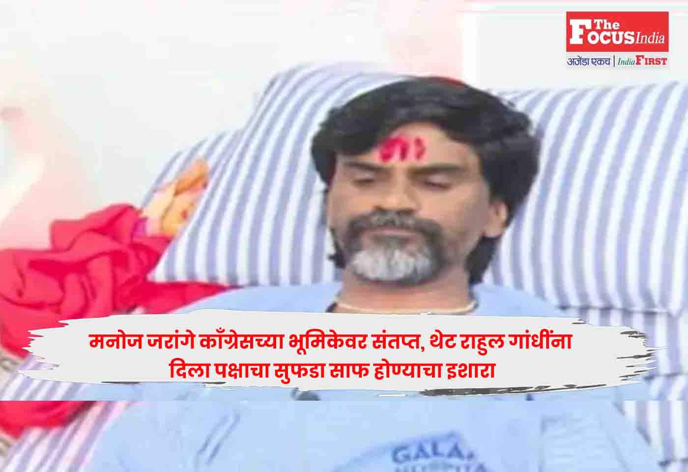 Manoj Jarange