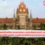 Bombay High Court