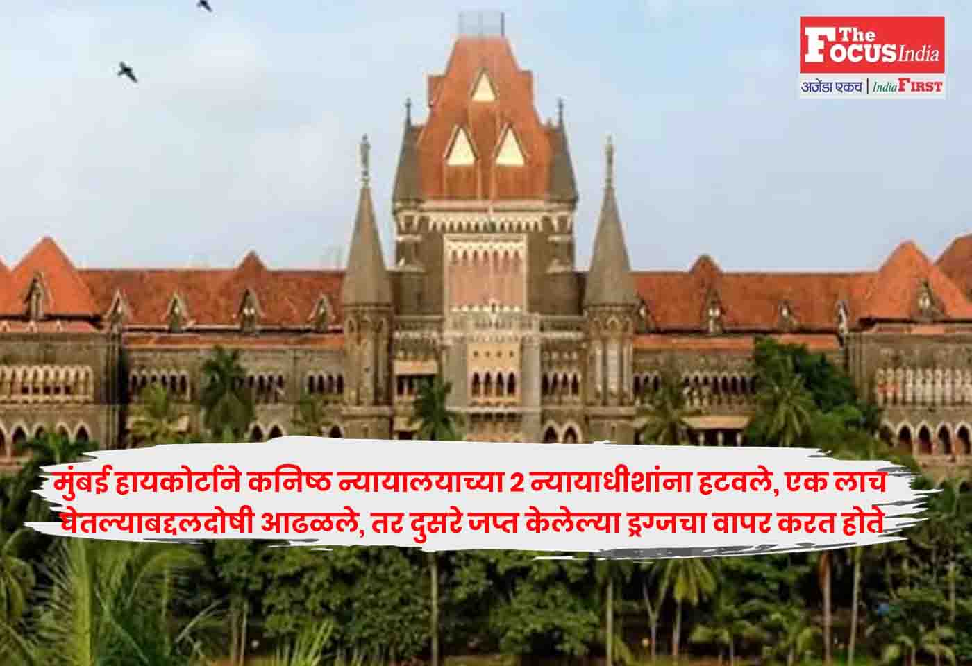 Bombay High Court