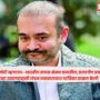 Nirav Modi