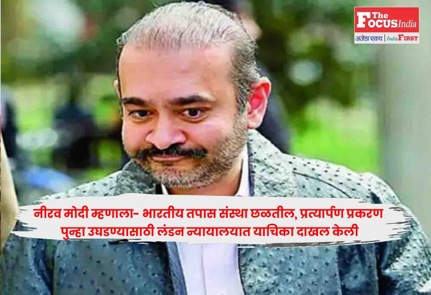 Nirav Modi