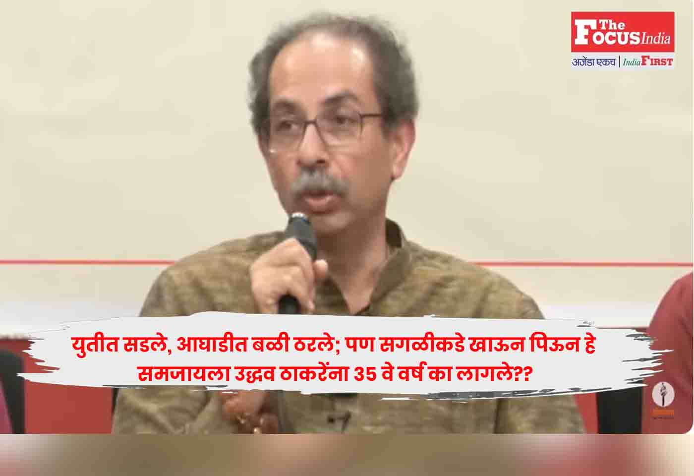 Uddhav Thackeray,