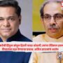 Uddhav Thackeray