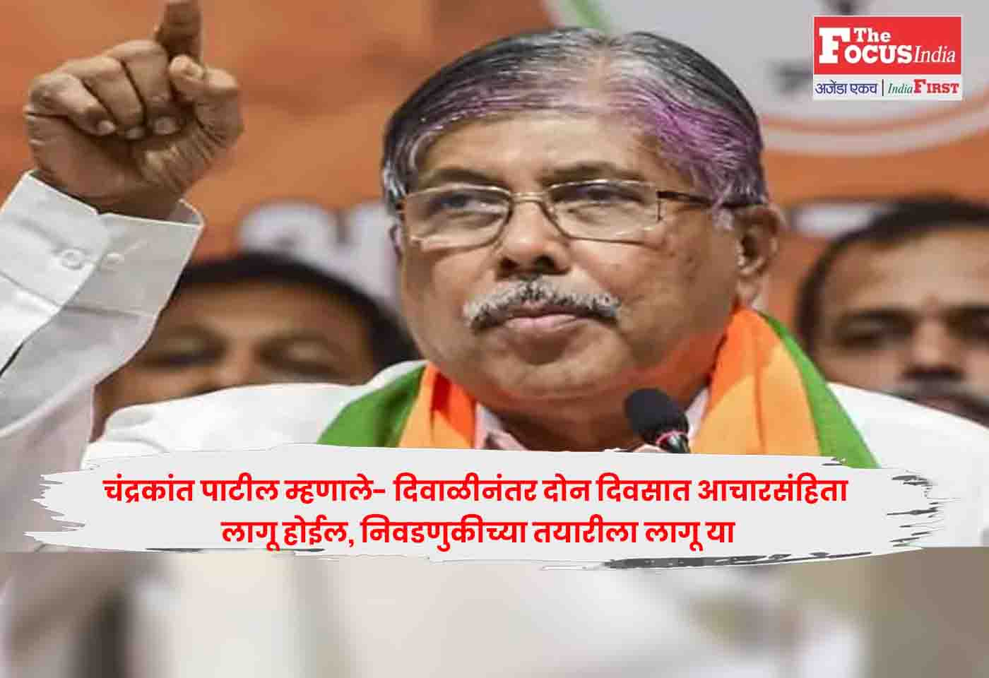 Chandrakant Patil