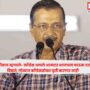 Kejriwal