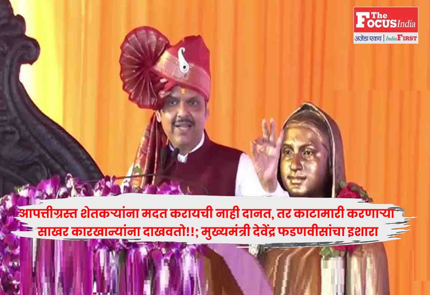 Devendra Fadnavis 