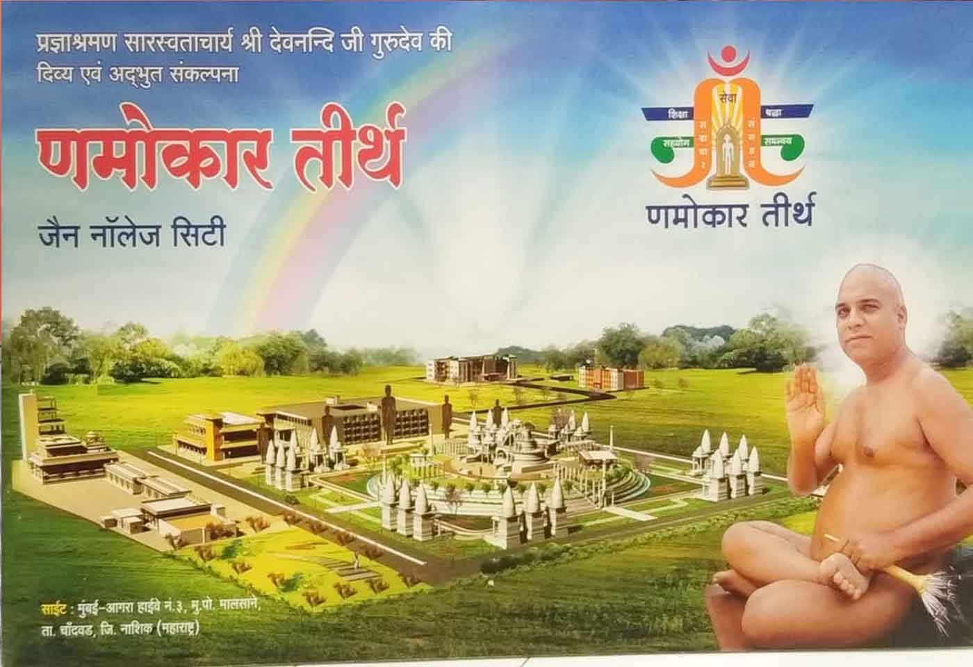 Namokar pilgrimage