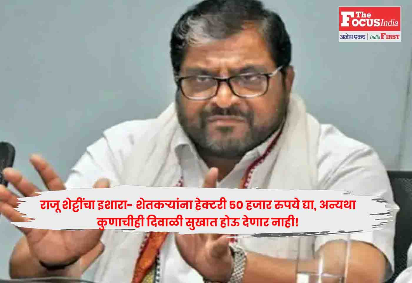 Raju Shetti
