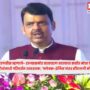 CM Fadnavis