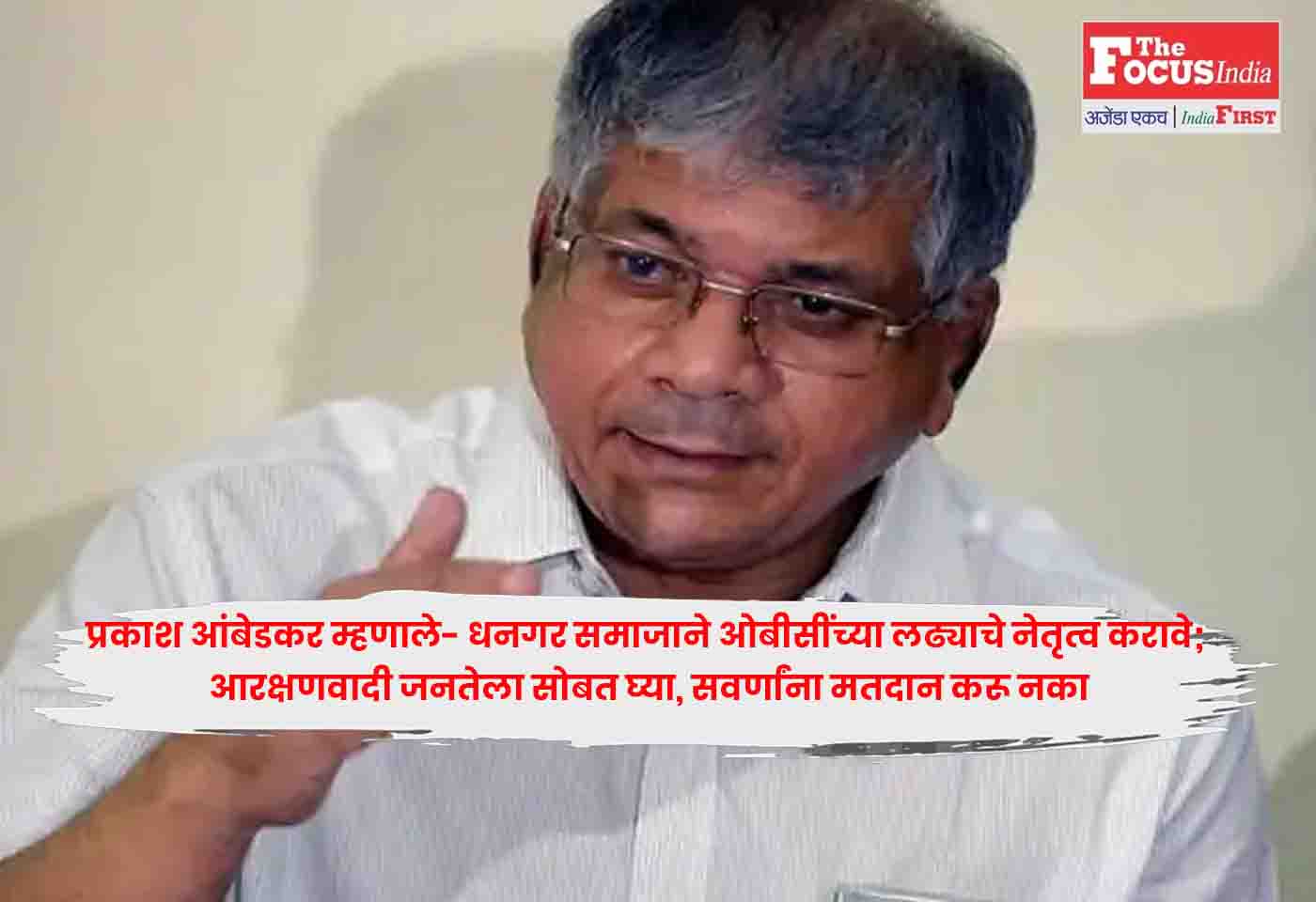 prakash ambedkar