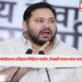 Tejashwi Yadav