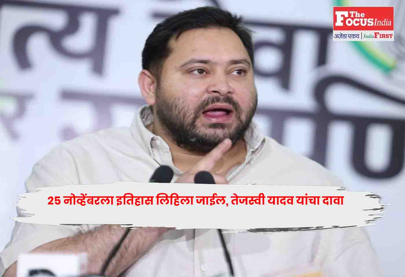 Tejashwi Yadav
