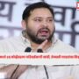 Tejashwi Yadav1