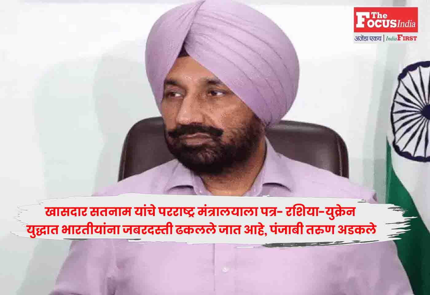 MP Satnam Sandhu