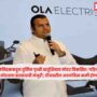 Ola Electric