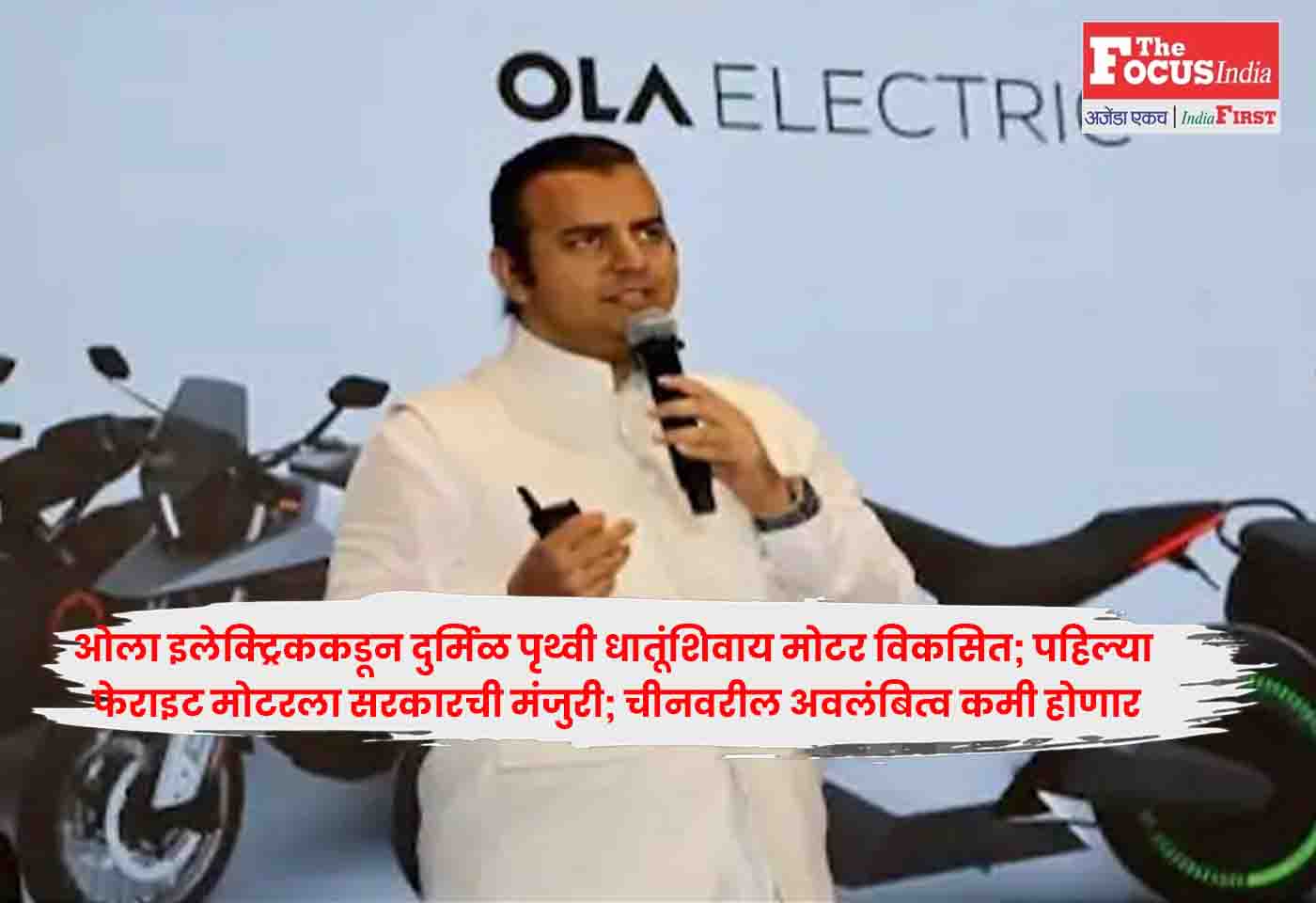 Ola Electric