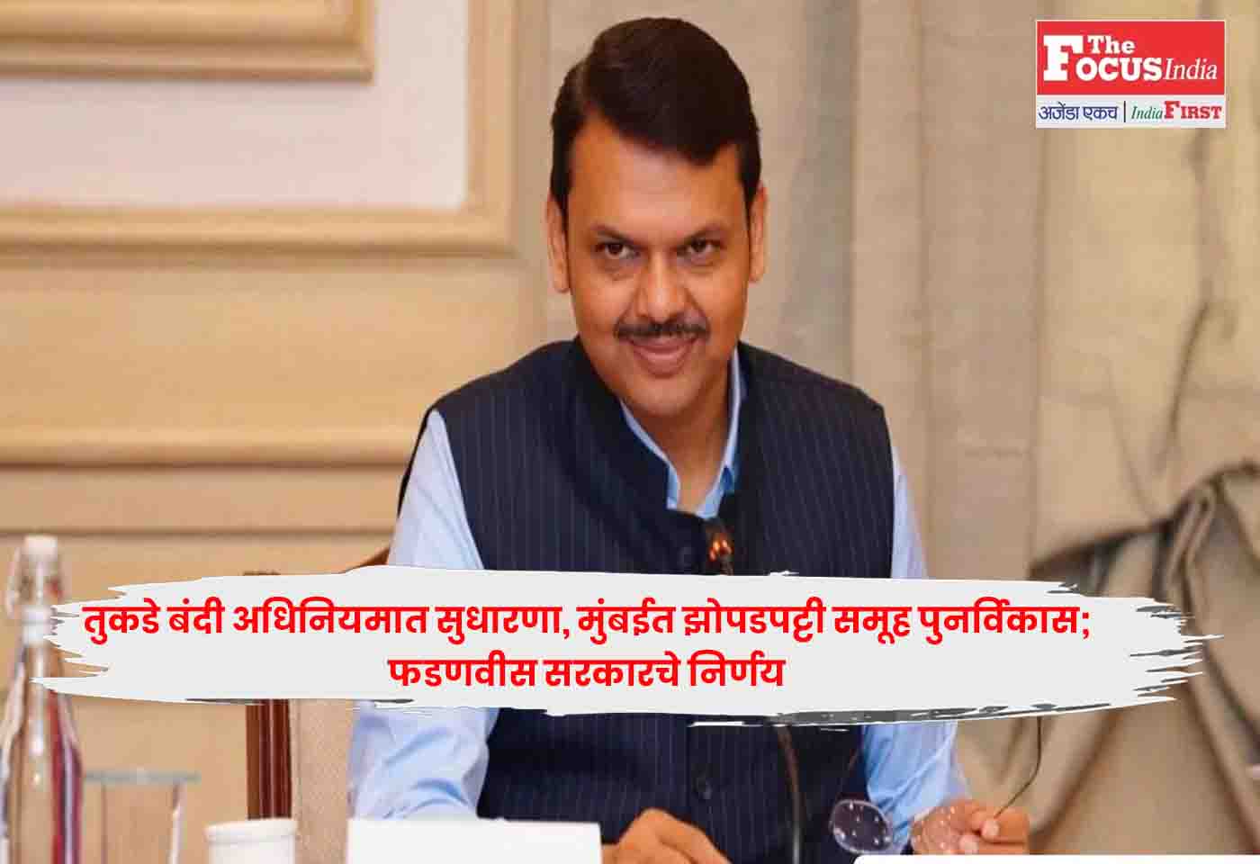 Fadnavis government