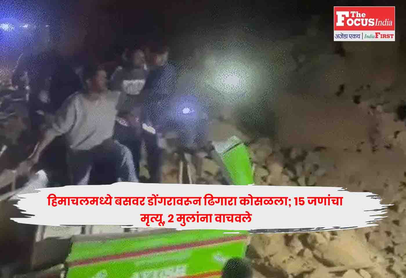 Himachal Bus Tragedy