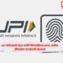 UPI Payments