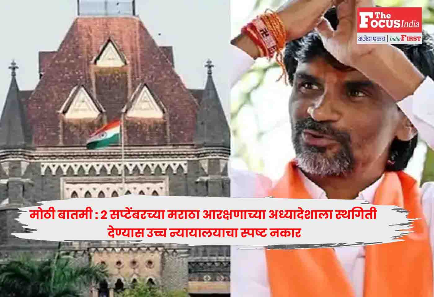 Maratha reservation