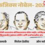 Nobel Prize