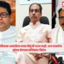 Raj Thackeray