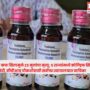 Toxic Cough Syrup