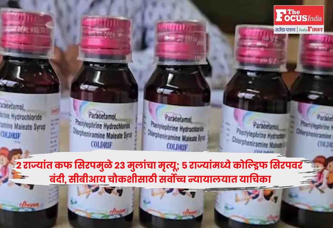 Toxic Cough Syrup