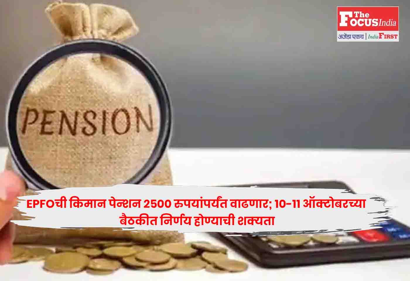 EPFO