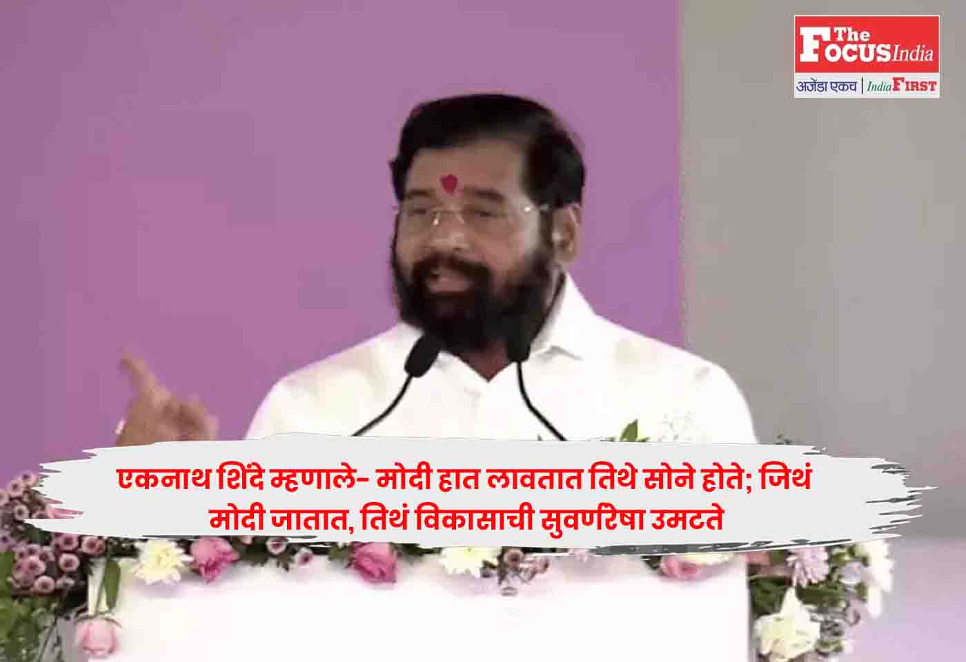 Eknath Shinde
