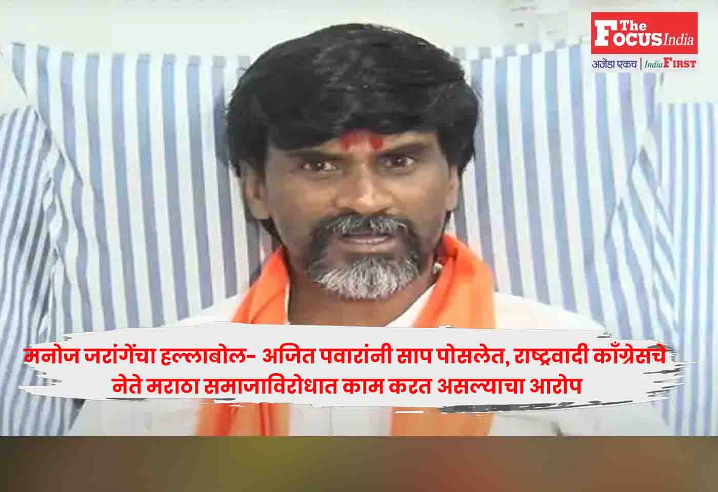Manoj Jarange