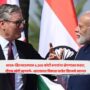 india-UK