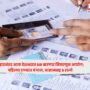 Election Commission