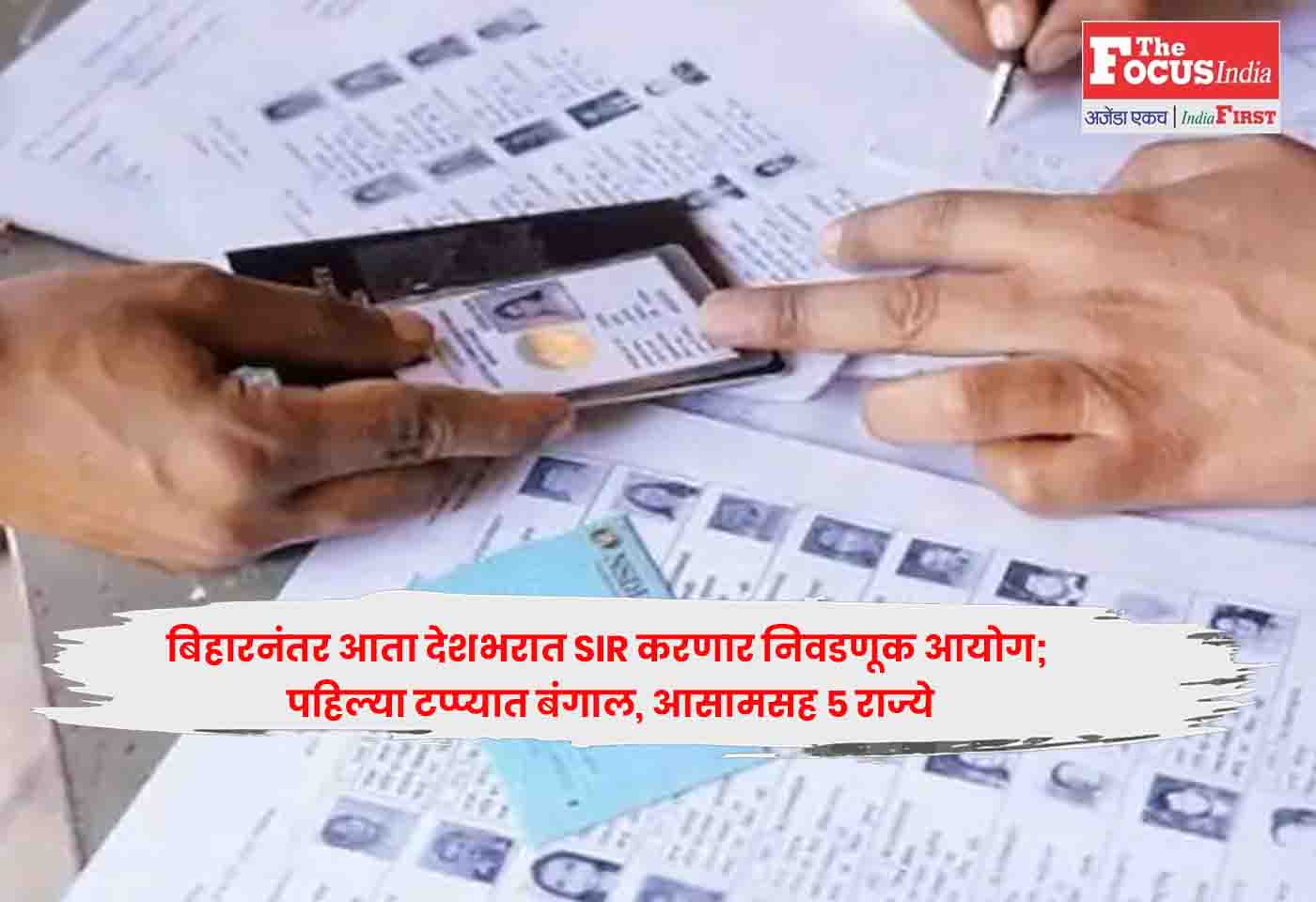 Election Commission