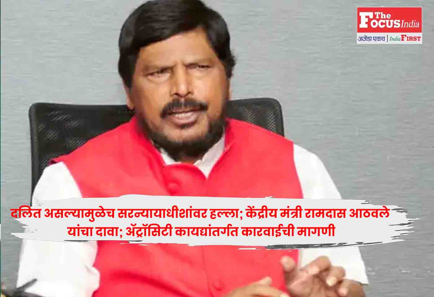 Ramdas Athawale